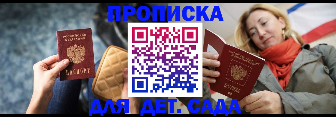 прописка в Можайске