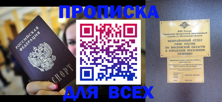 временная регистрация законно в Можайске
