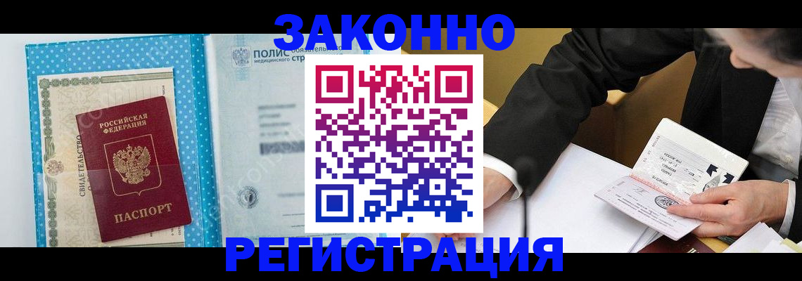 прописка регистрация в Можайске