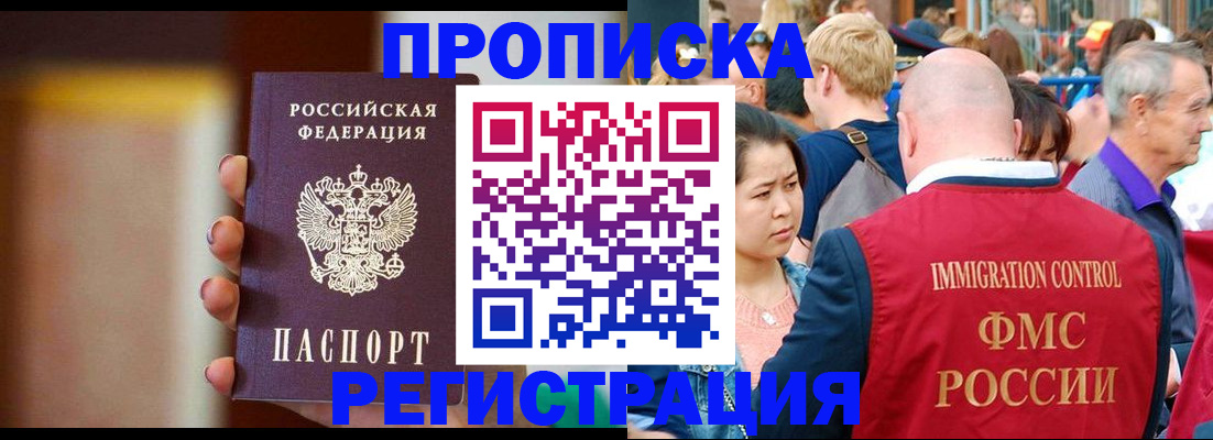 прописка законно в Можайске