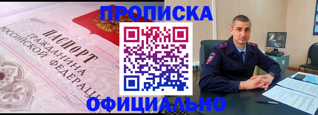 прописка в квартире в Можайске